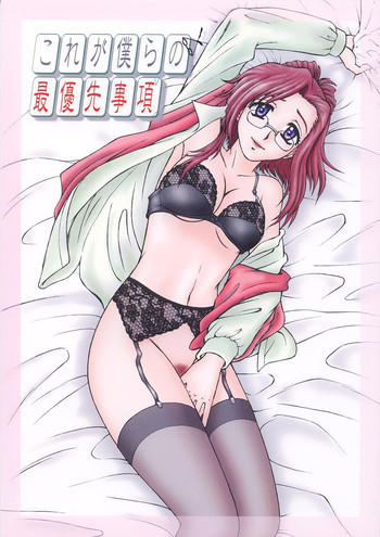 これが僕らの最優先事項の表紙画像