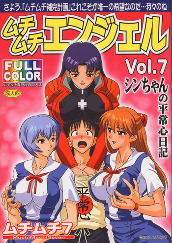ムチムチエンジェル Vol.07の表紙画像