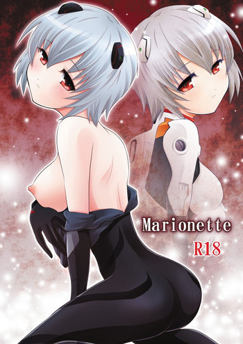 Marionetteの表紙画像