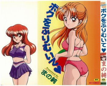 ボクをふりむいての表紙画像