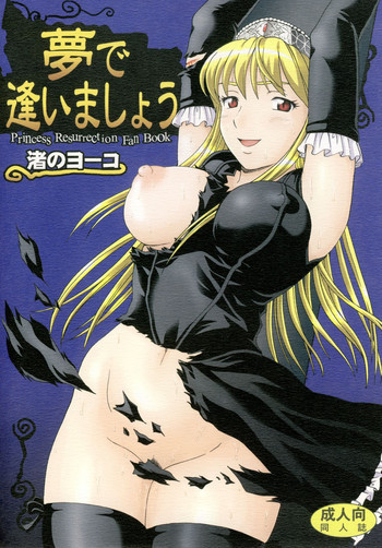 夢で逢いましょうの表紙画像