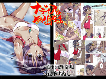 ナディアと無人島生活の表紙画像