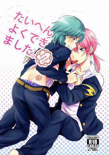 たいへんよくできました。の表紙画像