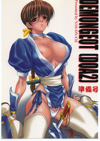 DEMONGEOT 2 準備号の表紙画像