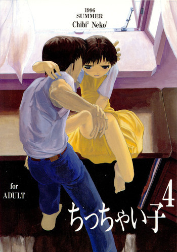 ちっちゃい子の本 4の表紙画像