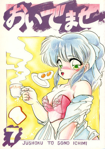 おいでませ 7の表紙画像