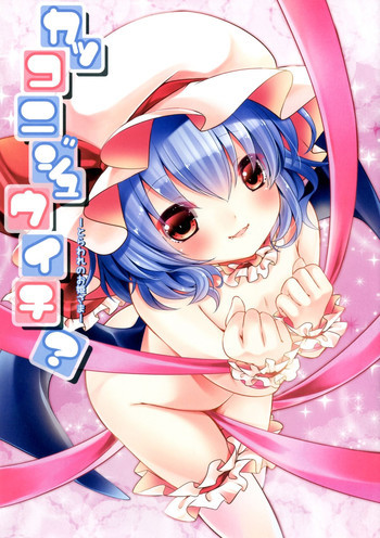 カッコニジュウイチ? ‐とらわれのお姫さま‐の表紙画像