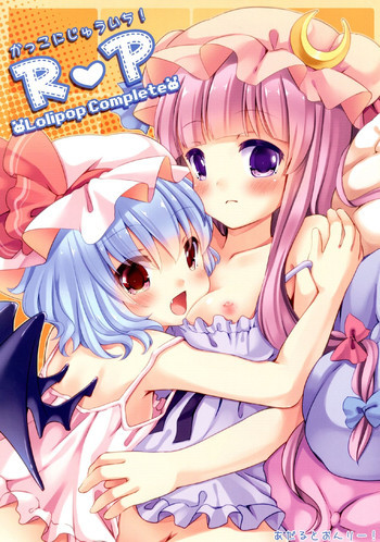 かっこにじゅういち! R＆Pの表紙画像
