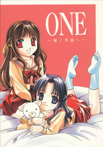 ONE～輝く季節へ～の表紙画像
