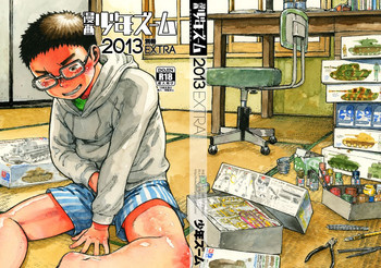 漫画少年ズーム2013別冊EXTRAの表紙画像