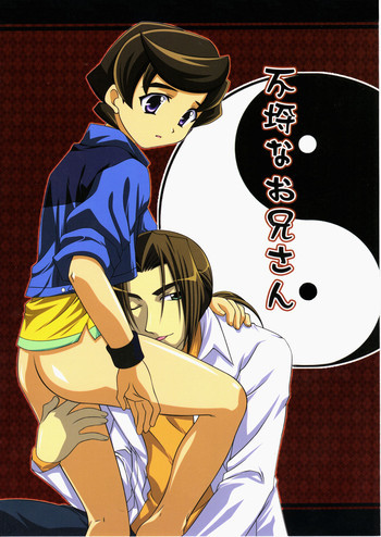 不埒なお兄さんの表紙画像