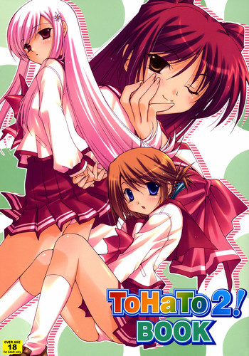 ToHaTo2! BOOKの表紙画像