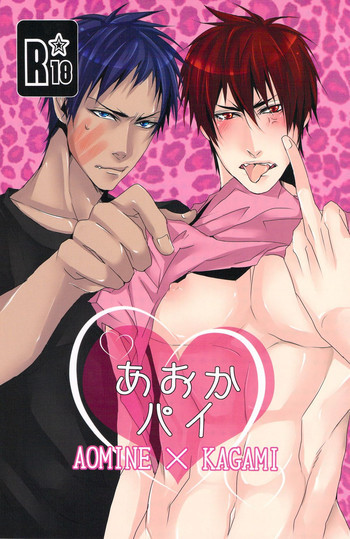 あおかパイの表紙画像