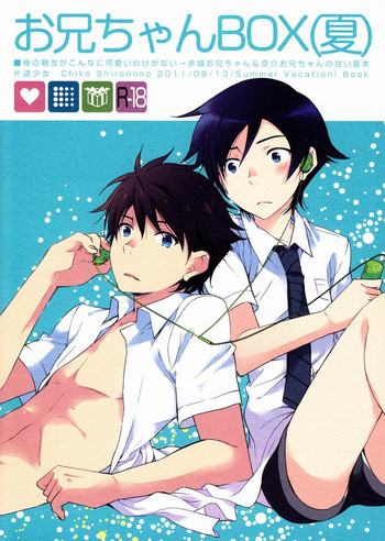 お兄ちゃんBOXの表紙画像