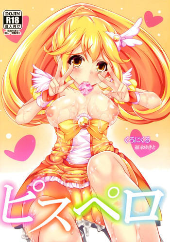 ピスペロの表紙画像