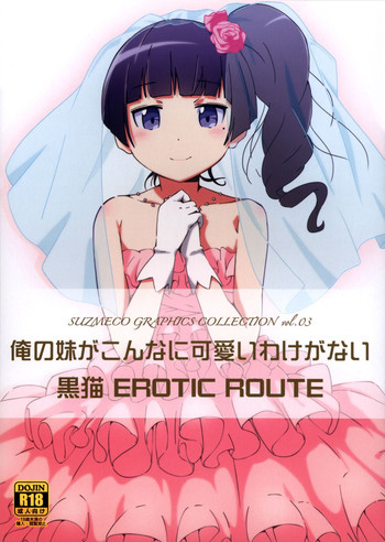 黒猫 EROTIC ROUTEの表紙画像