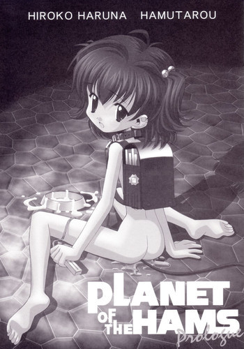 PLANET OF THE HAMS: Prologueの表紙画像