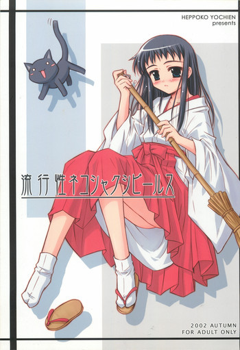 流行性ネコシャクシビールスの表紙画像