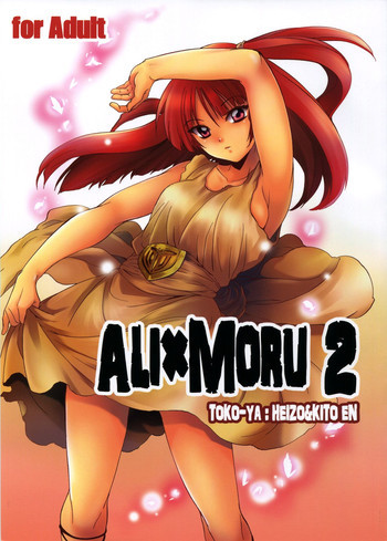 ALI×MORU 2の表紙画像