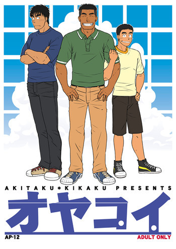 オヤコイの表紙画像