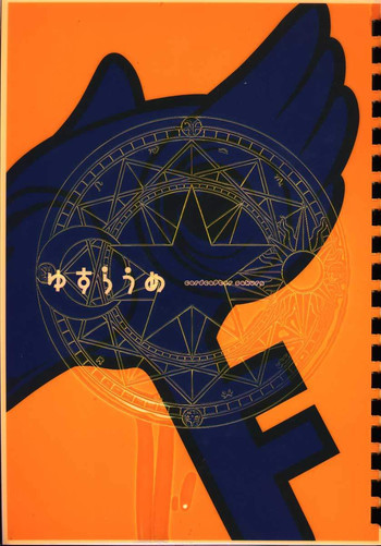 ゆすらうめの表紙画像