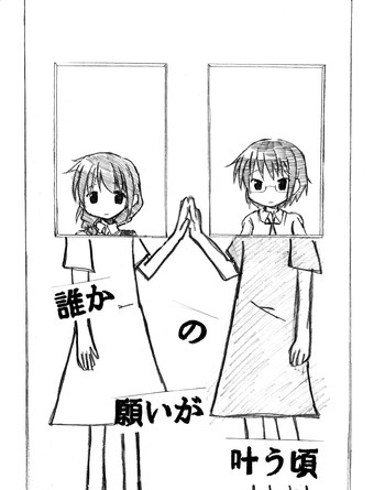 誰かの願いが叶う頃の表紙画像