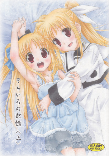 そらいろの記憶の表紙画像