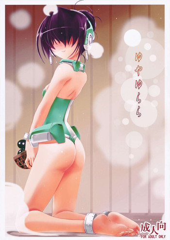 ゆやゆららの表紙画像