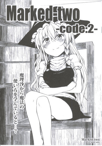 Marked-two -code:2-の表紙画像