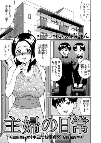 主婦の日常の表紙画像