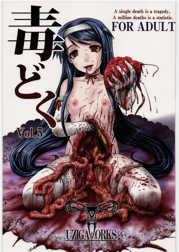 毒どく vol.5の表紙画像