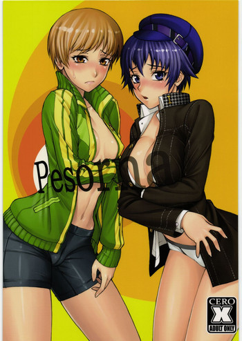 Personaの表紙画像