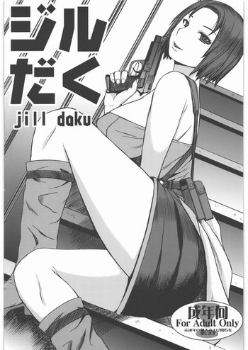 ジルだくの表紙画像
