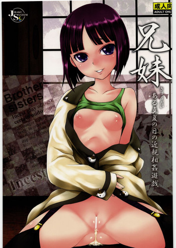兄妹の表紙画像