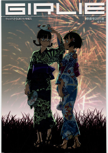 GIRLIE 準備号2011夏の表紙画像