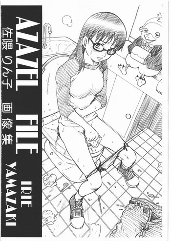 AZAZEL FILE 佐隈りん子 画像集の表紙画像