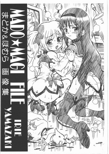 MADO★MAGI FILE まどか＆ほむら 画像集の表紙画像