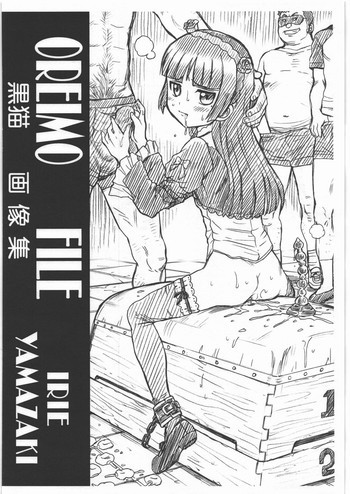 OREIMO FILE 黒猫 画像集の表紙画像