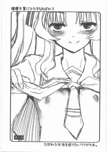 檸檬先輩にひたすらおぼれてただれた生活を送りたいラクガキ本。の表紙画像
