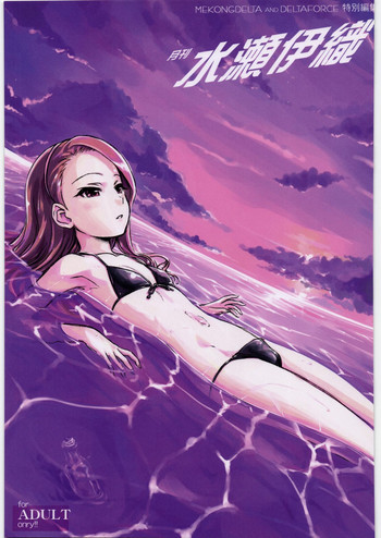 月刊 水瀬伊織の表紙画像