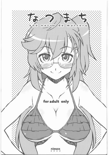 なつまちの表紙画像