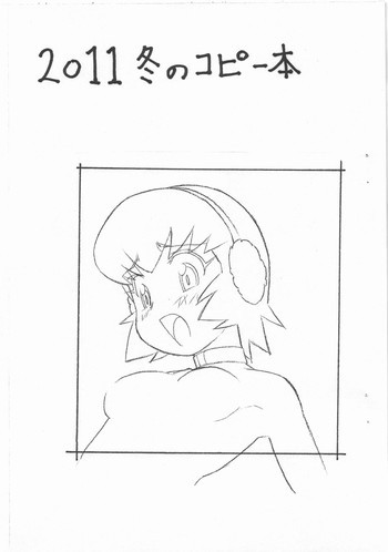 2011冬のコピー本の表紙画像