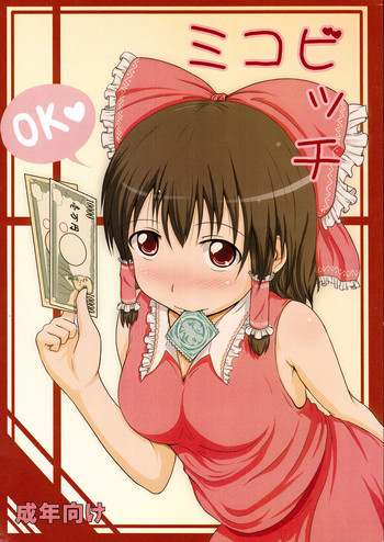 ミコビッチの表紙画像