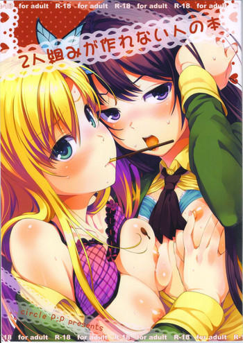 2人組みが作れない人の本の表紙画像