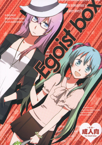Egoist boxの表紙画像