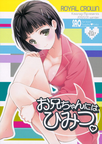 お兄ちゃんにはひみつ。の表紙画像