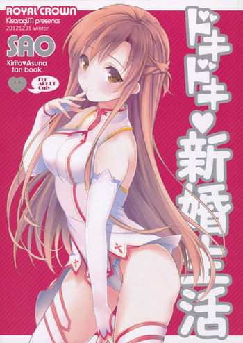 ドキドキ新婚生活の表紙画像