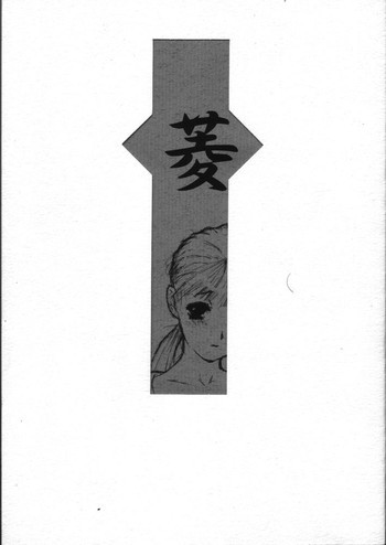 小学性 六 菱の表紙画像
