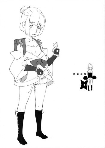 名菓花菊の表紙画像