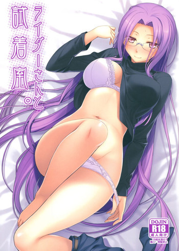 ライダーさんと試着室。の表紙画像